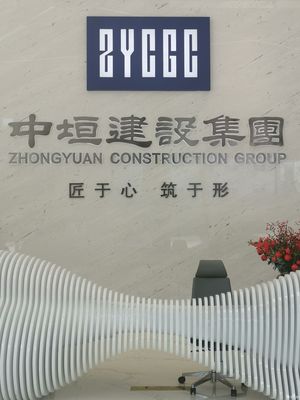 參觀中垣建設集團