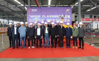 國(guó)家石油天然氣管網(wǎng)集團(tuán)建設(shè)項(xiàng)目管理分公司 四川長(zhǎng)儀油氣集輸設(shè)備股份 &ldquo;NPS32 Class600大口徑軸流式調(diào)節(jié)閥&rdquo; 成功通過(guò)國(guó)產(chǎn)化鑒定